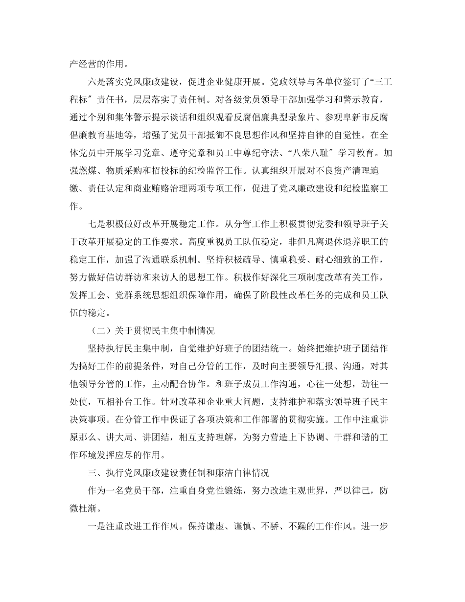 2023年初中生竞选班长的演讲稿范文.docx_第2页