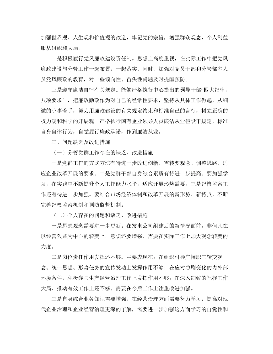 2023年初中生竞选班长的演讲稿范文.docx_第3页