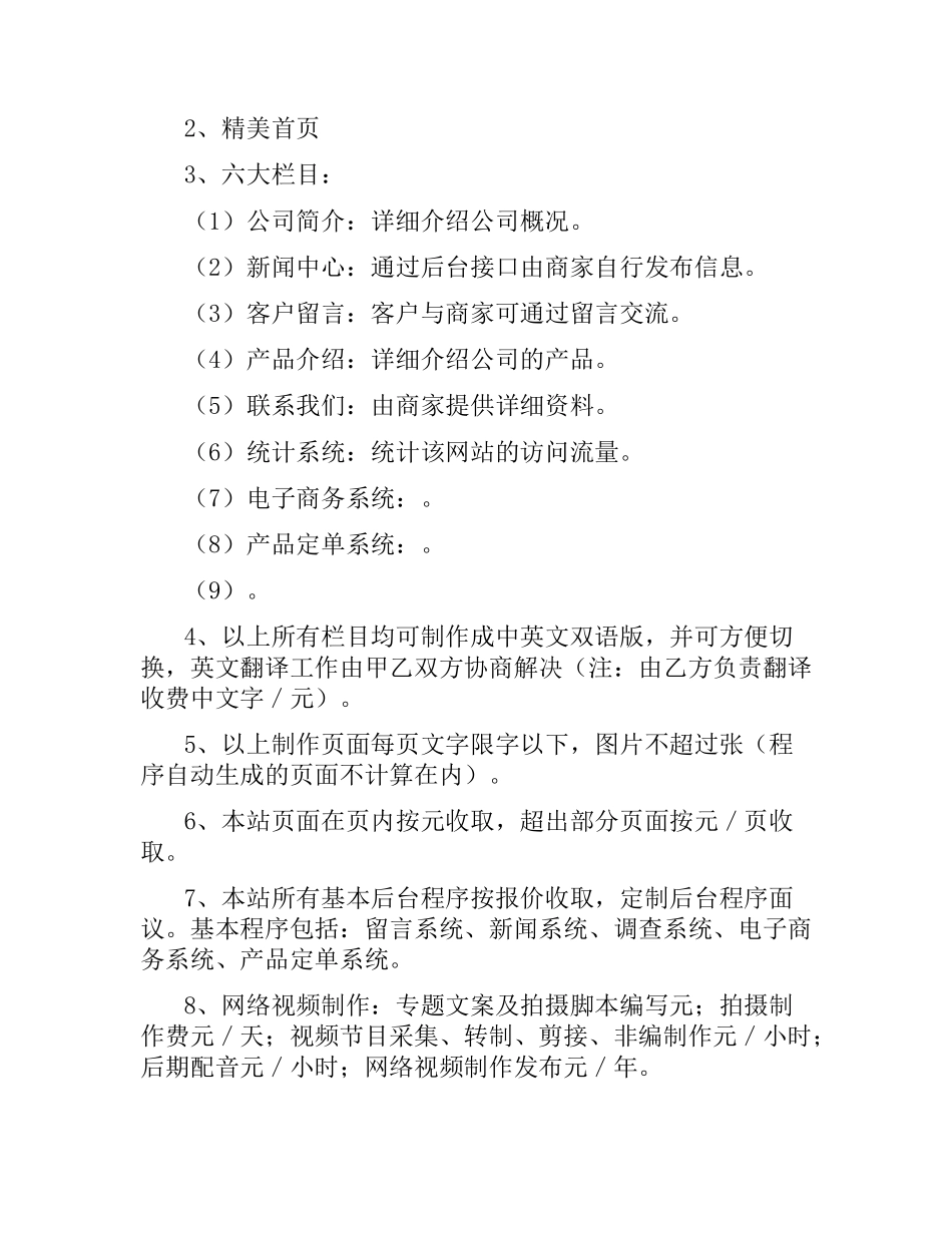 企业网站制作协议（二）.docx_第2页