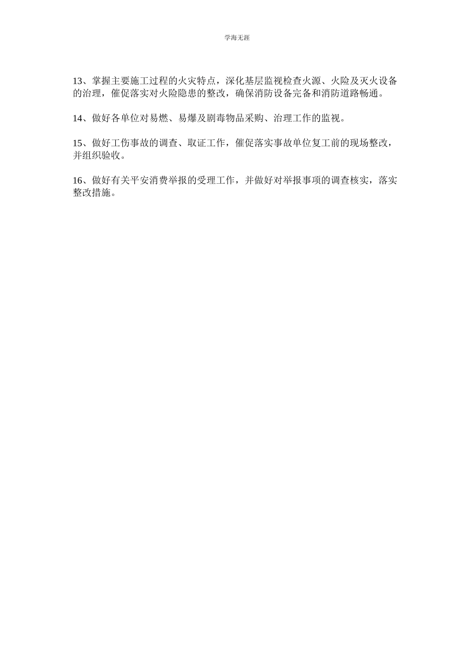 2023年公司工程部的安全生产职责.docx_第2页
