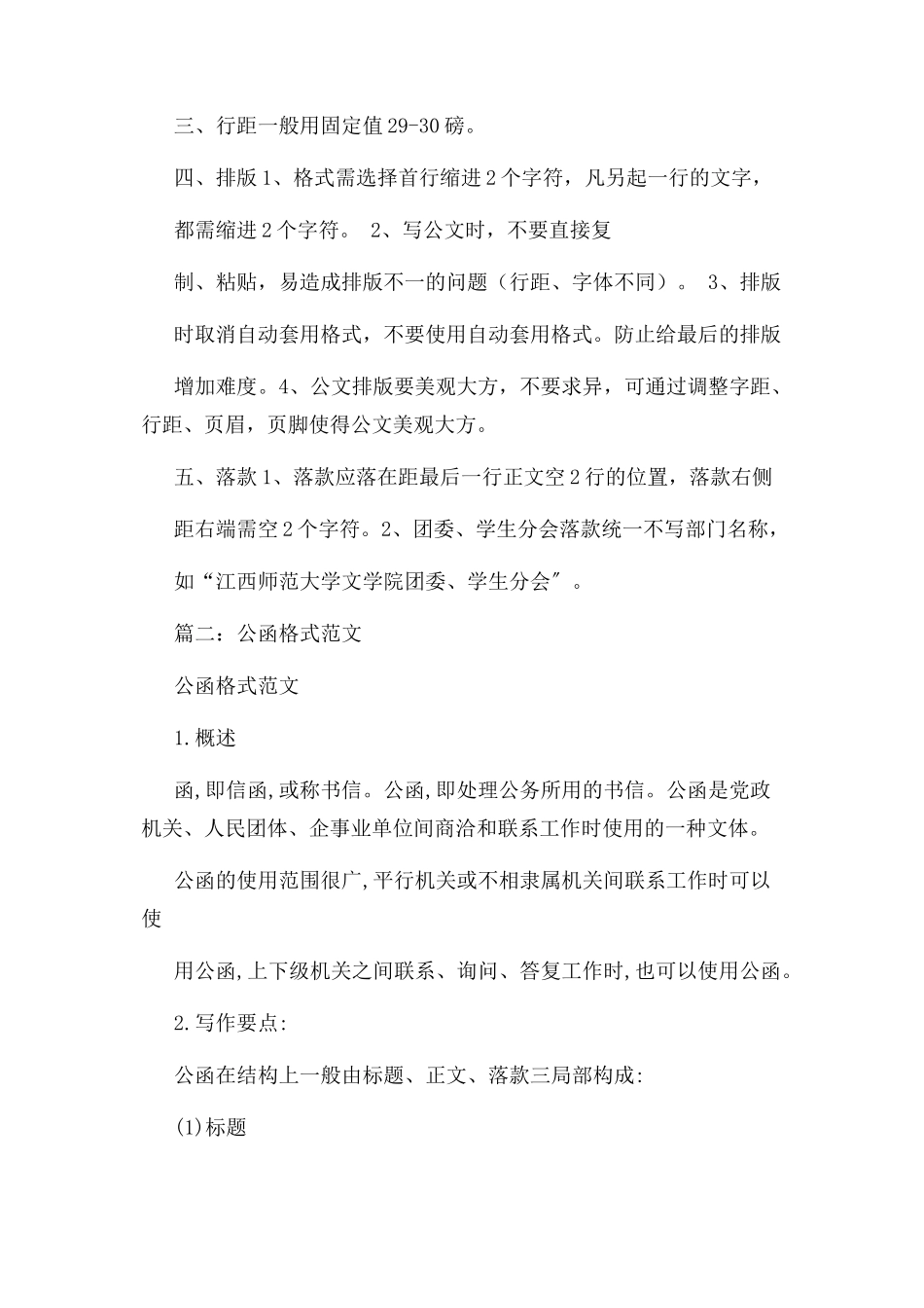 2023年公函标题格式.docx_第2页