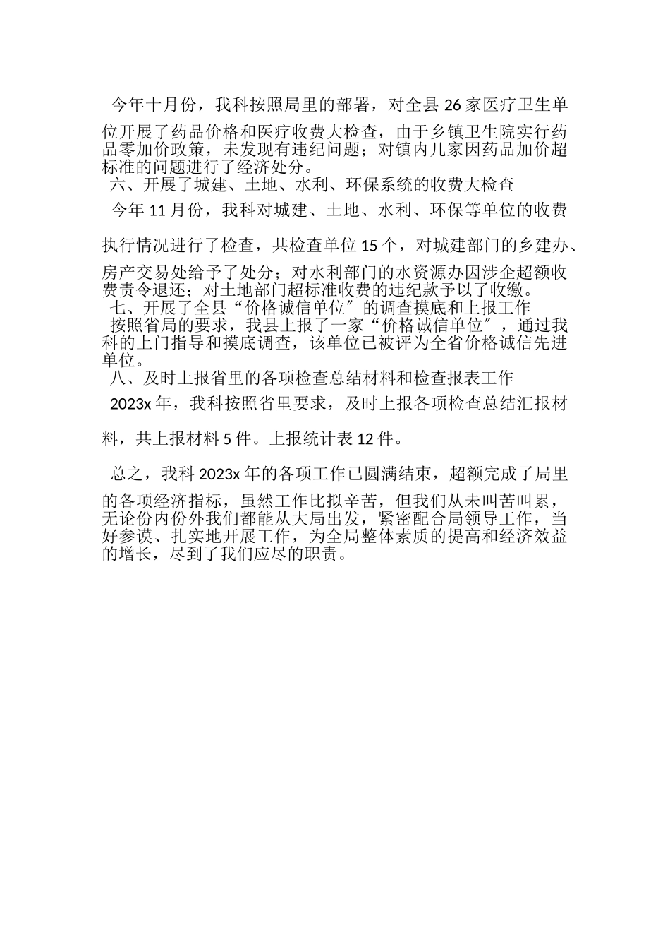 2023年市场检查科年度工作总结.doc_第2页