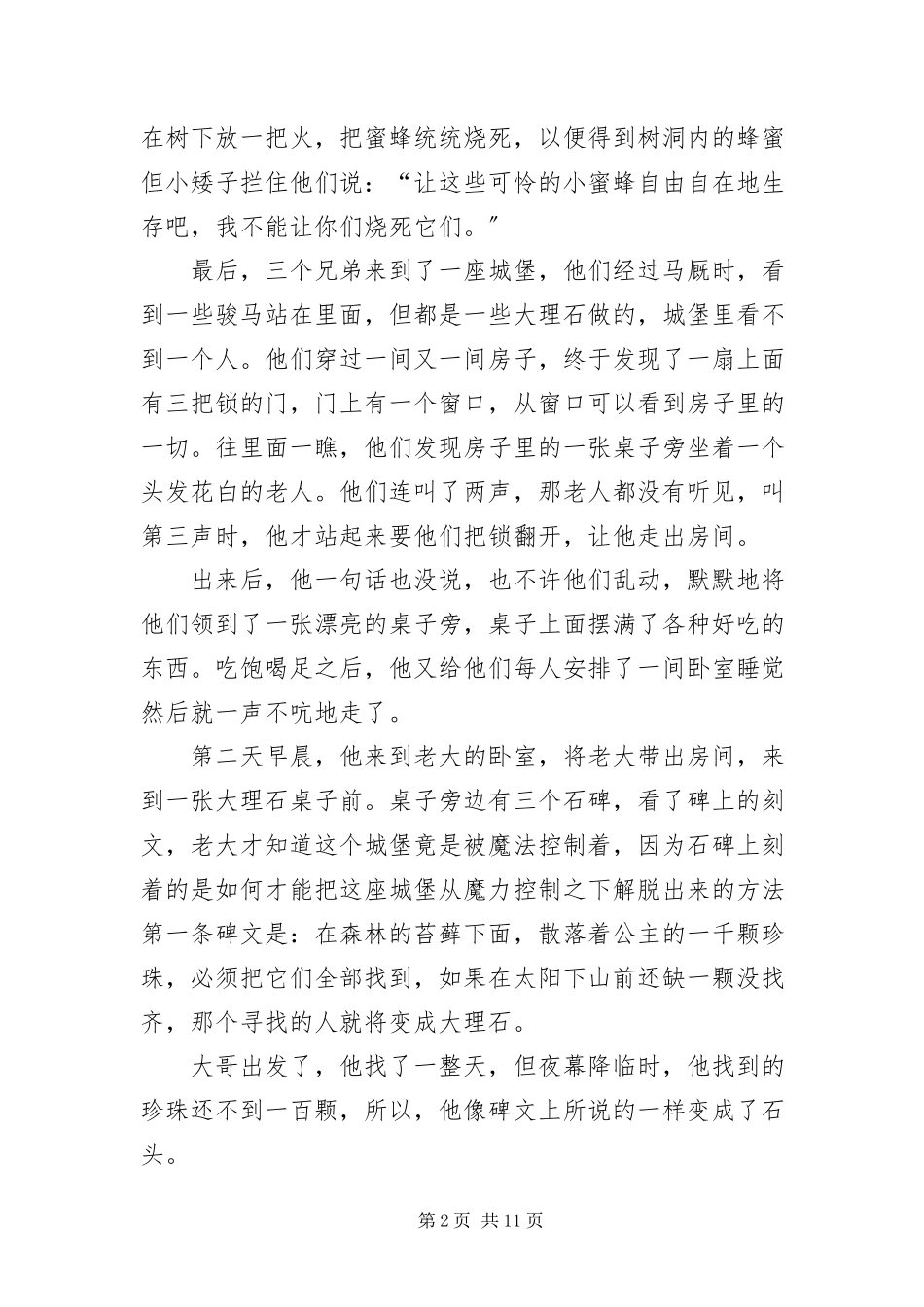 2023年长篇格林童话故事.docx_第2页