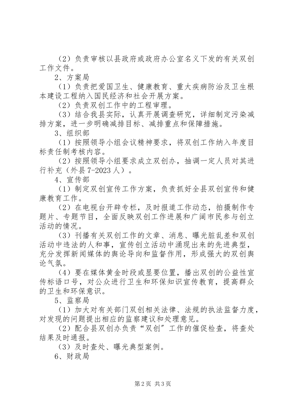 2023年县创建国家卫生县城暨国家环保模范城市实施方案.docx_第2页