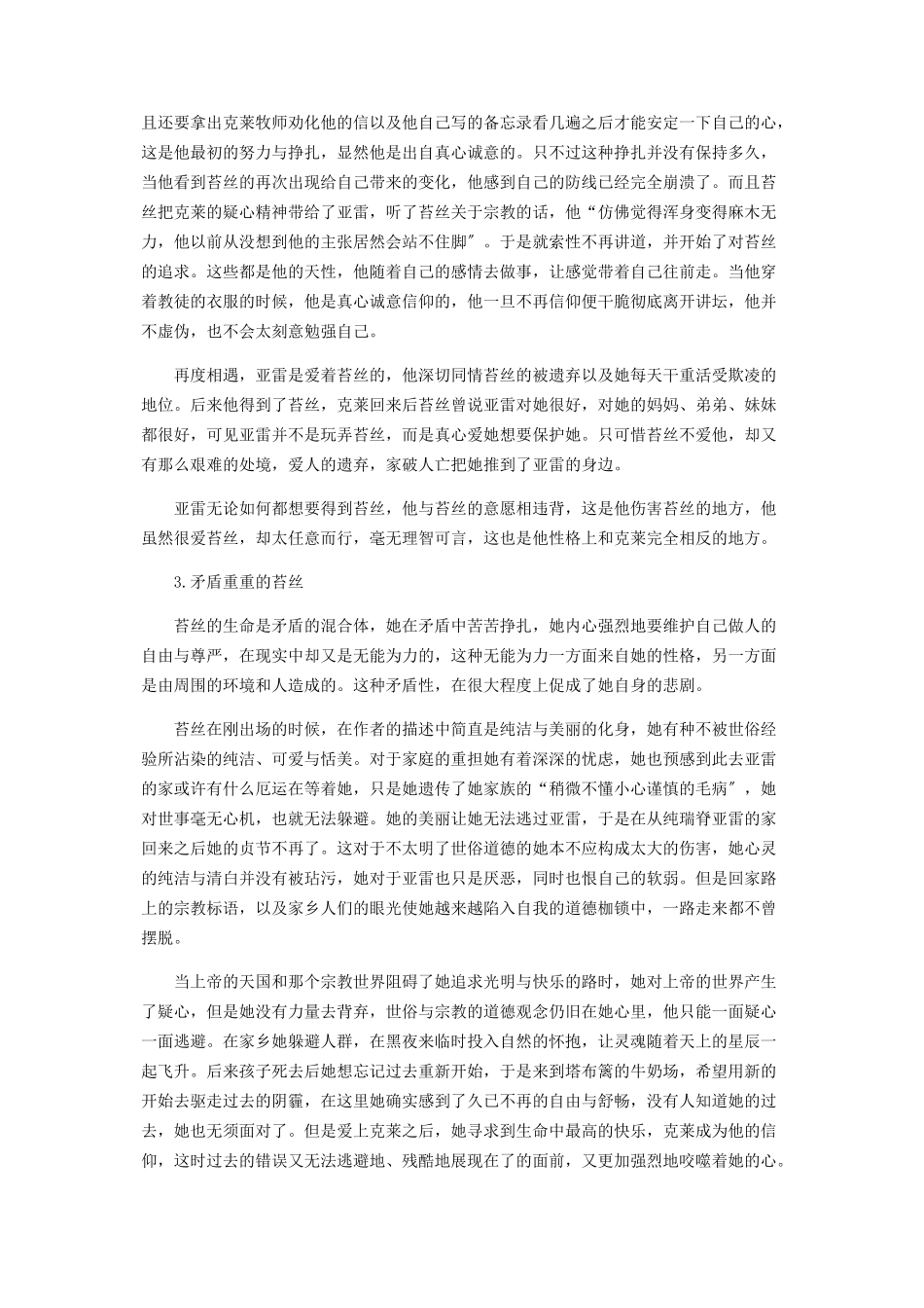 2023年三人世界中的悲剧性格.docx_第3页