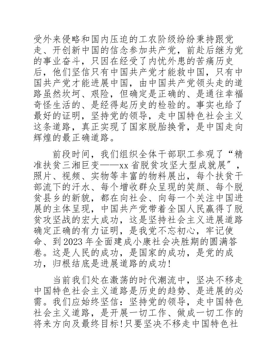 在2023年党史学习教育“学史增信”专题研讨会上的交流发言.docx_第2页