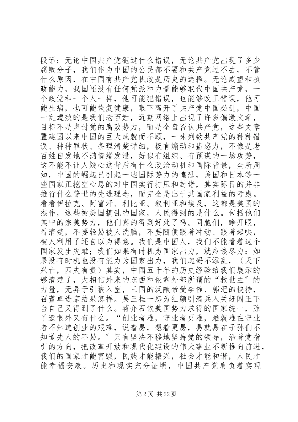 2023年庆祝建党节表彰大会致辞稿.docx_第2页