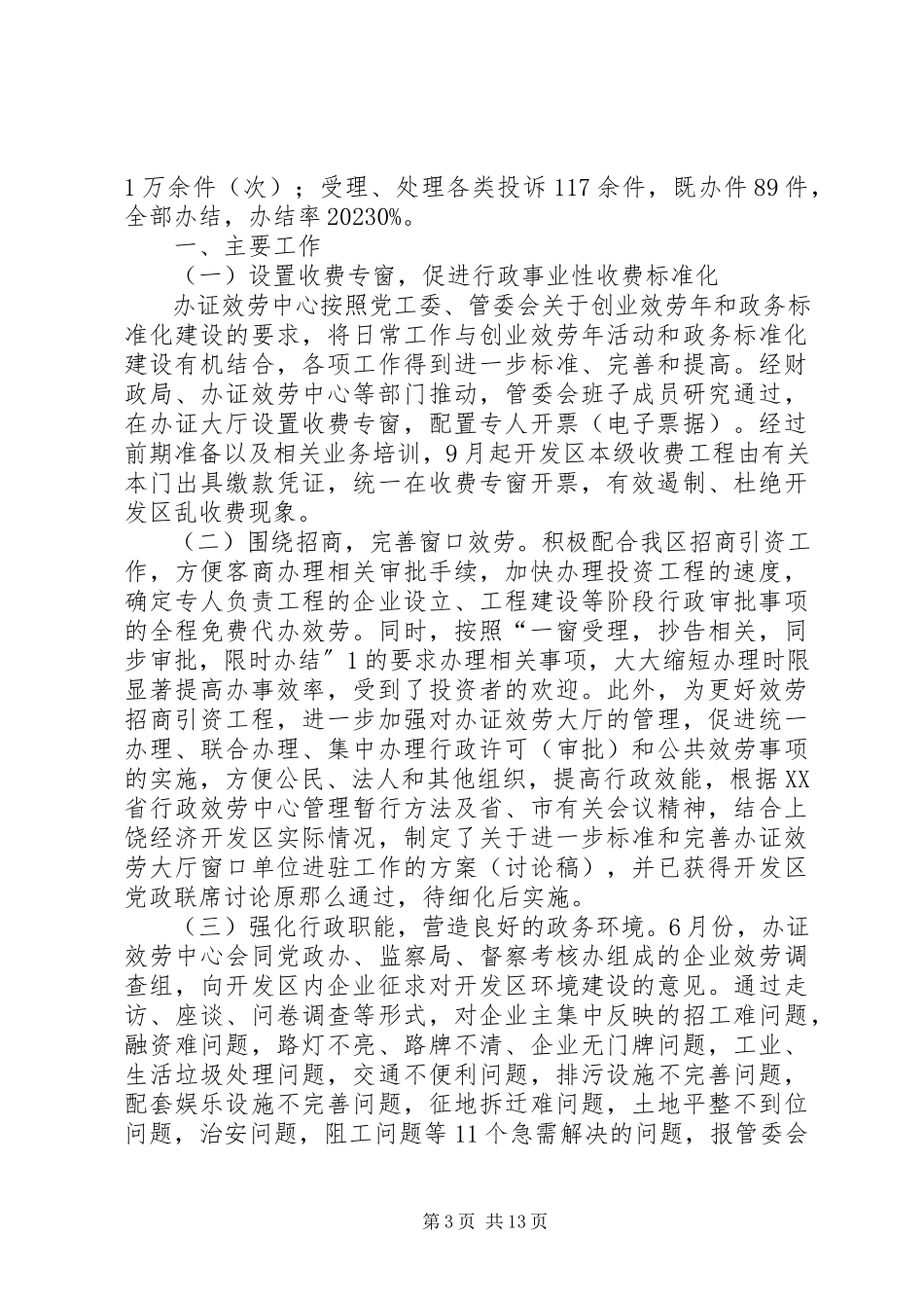 2023年市行政服务中心走访情况工作汇报.docx_第3页