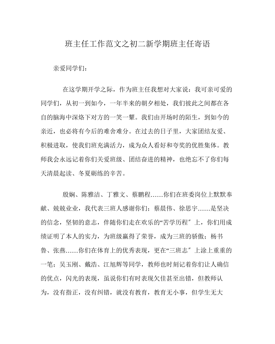 2023年班主任工作初二新学期班主任寄语.docx_第1页