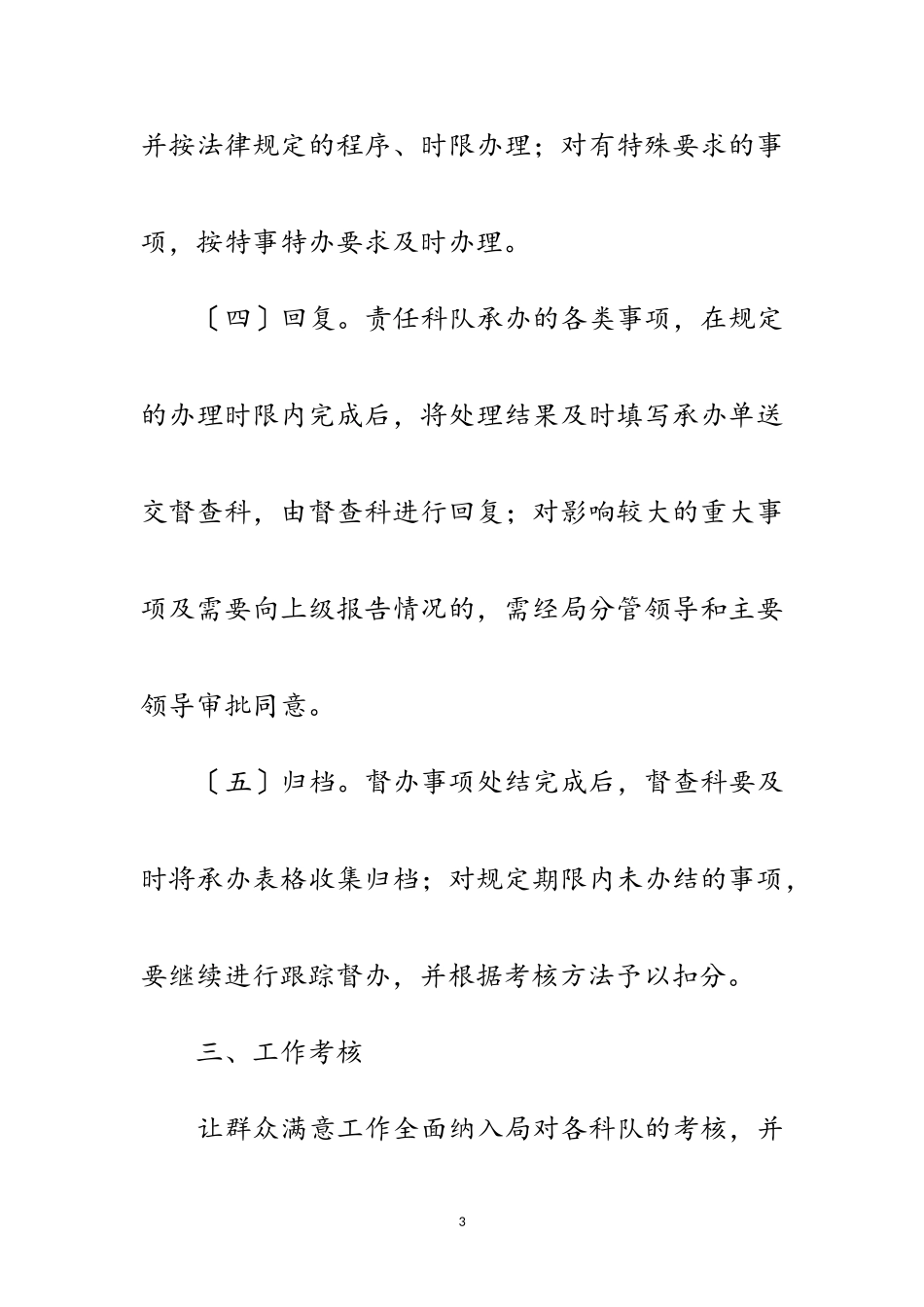 2023年民意直通实施制度范文.doc_第3页