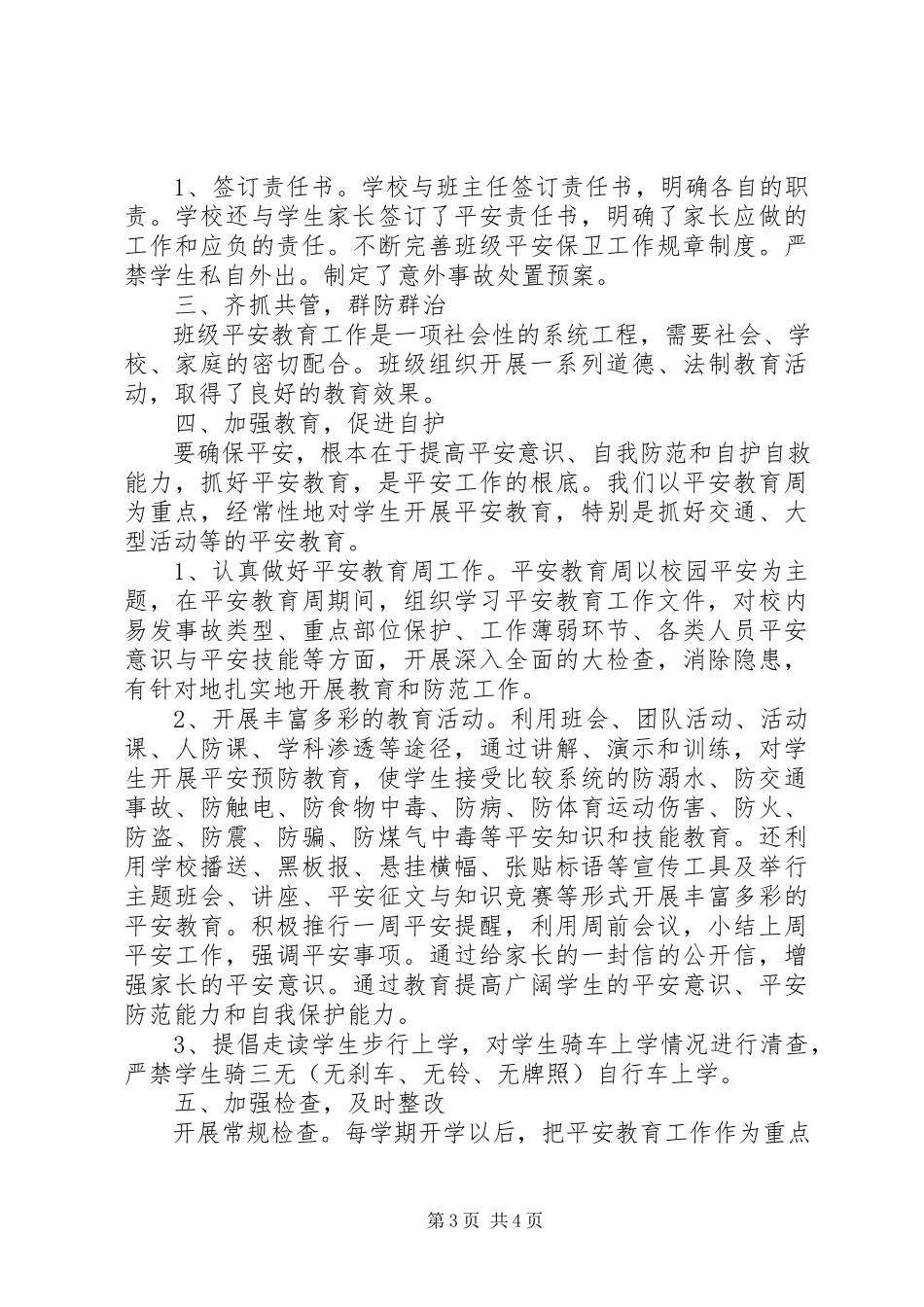 2023年七月安全教育周活动工作总结.docx_第3页