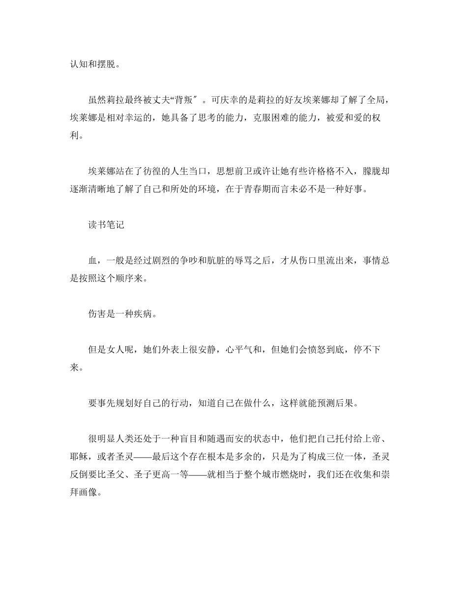 2023年我的天才女友》读后感被爱和爱的权利.docx_第2页