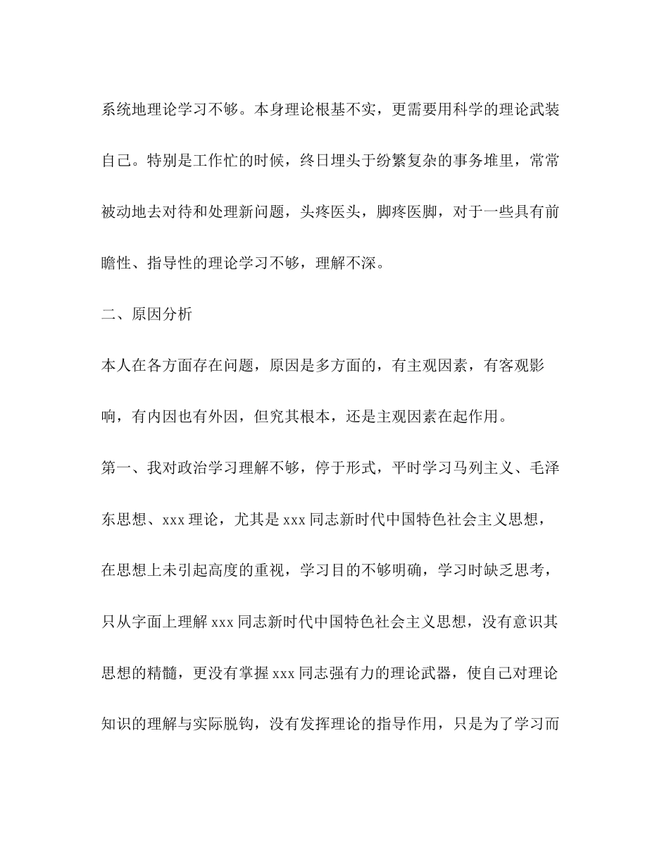 2023年银行党员个人自我剖析.docx_第2页