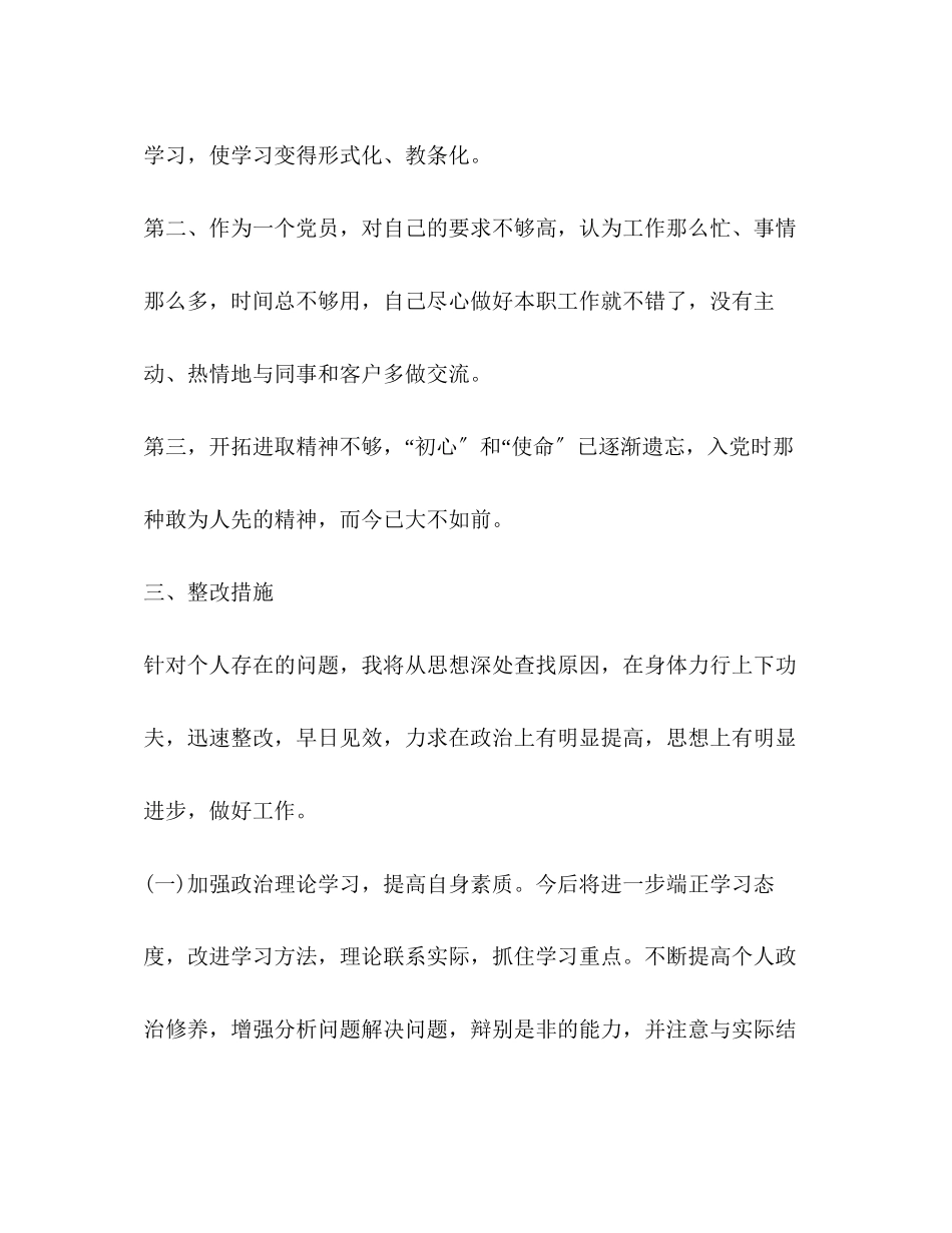 2023年银行党员个人自我剖析.docx_第3页