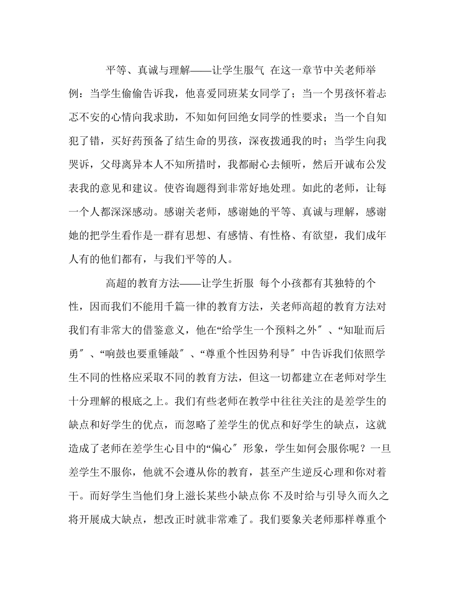 2023年教师个人计划总结读《凭什么让学生服你》有感.docx_第2页