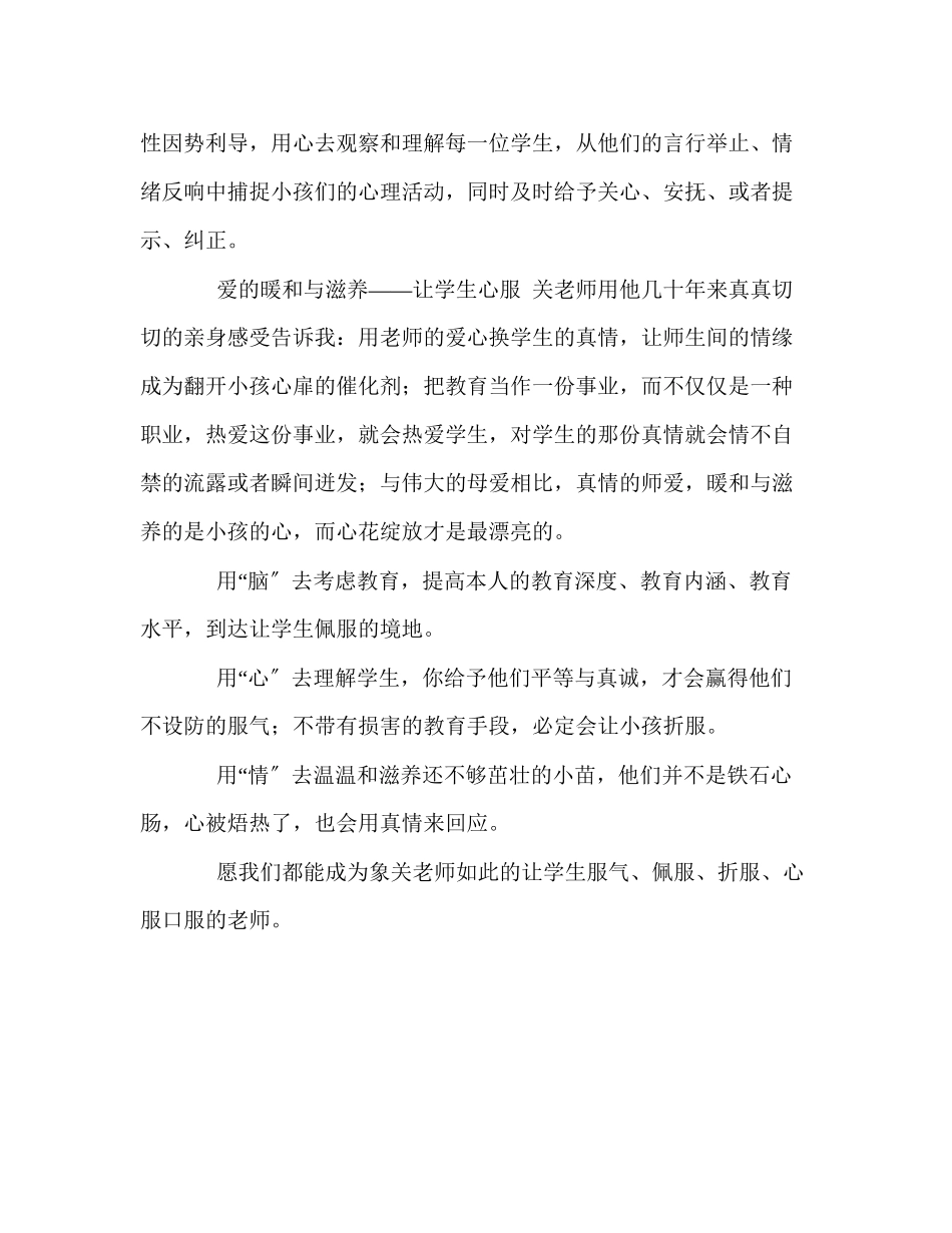2023年教师个人计划总结读《凭什么让学生服你》有感.docx_第3页
