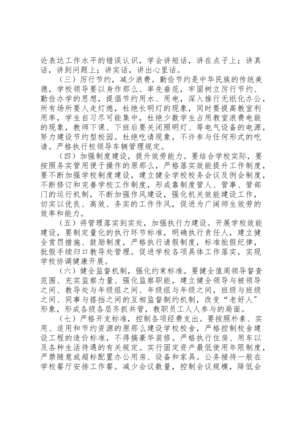 2023年东乐中心小学建设节约型校园实施方案.docx_第2页