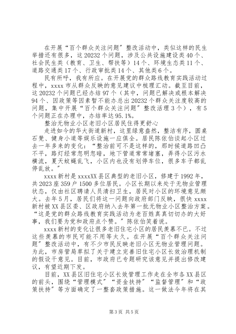 2023年群众路线教育交流材料.docx_第3页