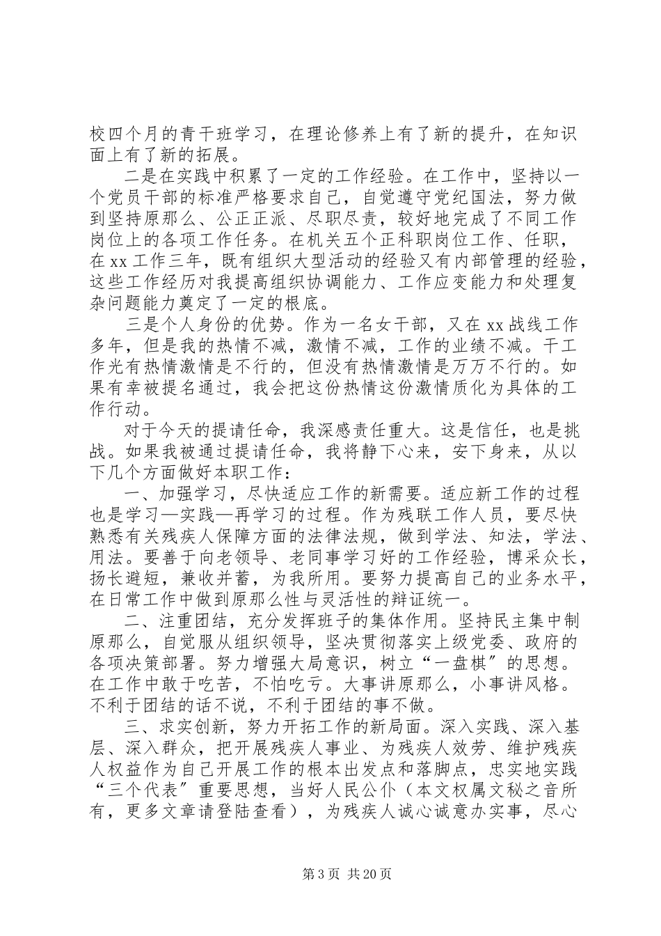 2023年某残联副理事长任职演讲稿.docx_第3页