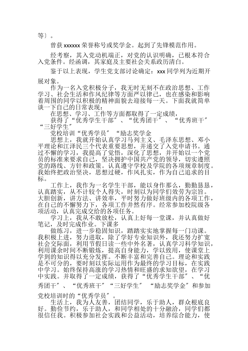 2023年入党申请书个人基本情况.doc_第2页