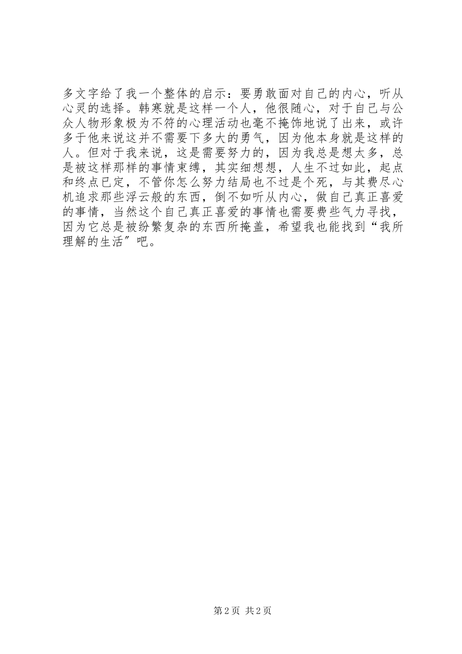 2023年《我所理解的生活》读后感新编.docx_第2页