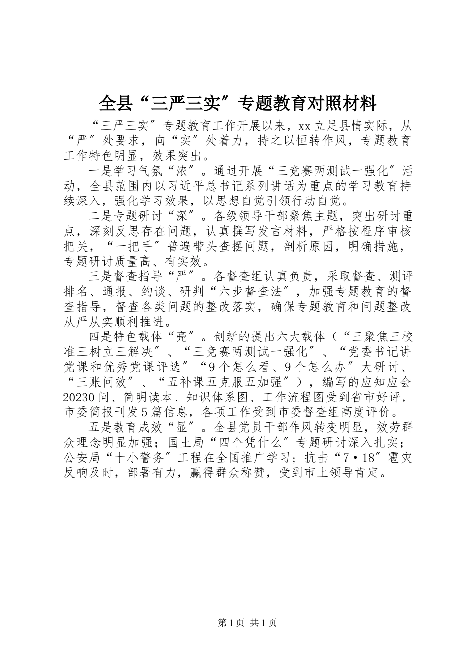 2023年全县“三严三实”专题教育对照材料.docx_第1页