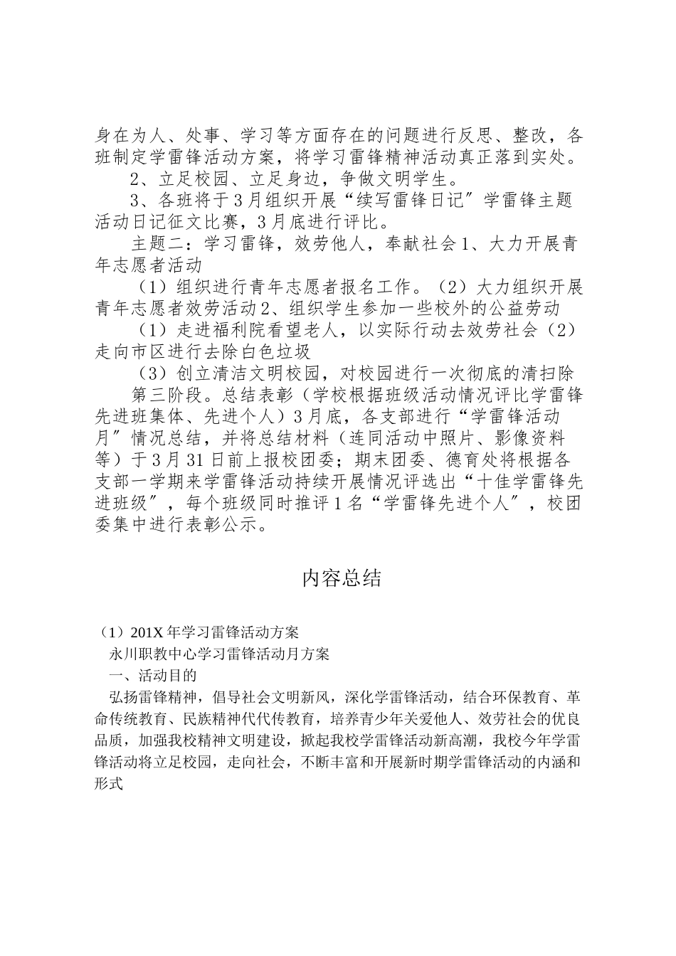 2023年学习雷锋活动方案.doc_第2页