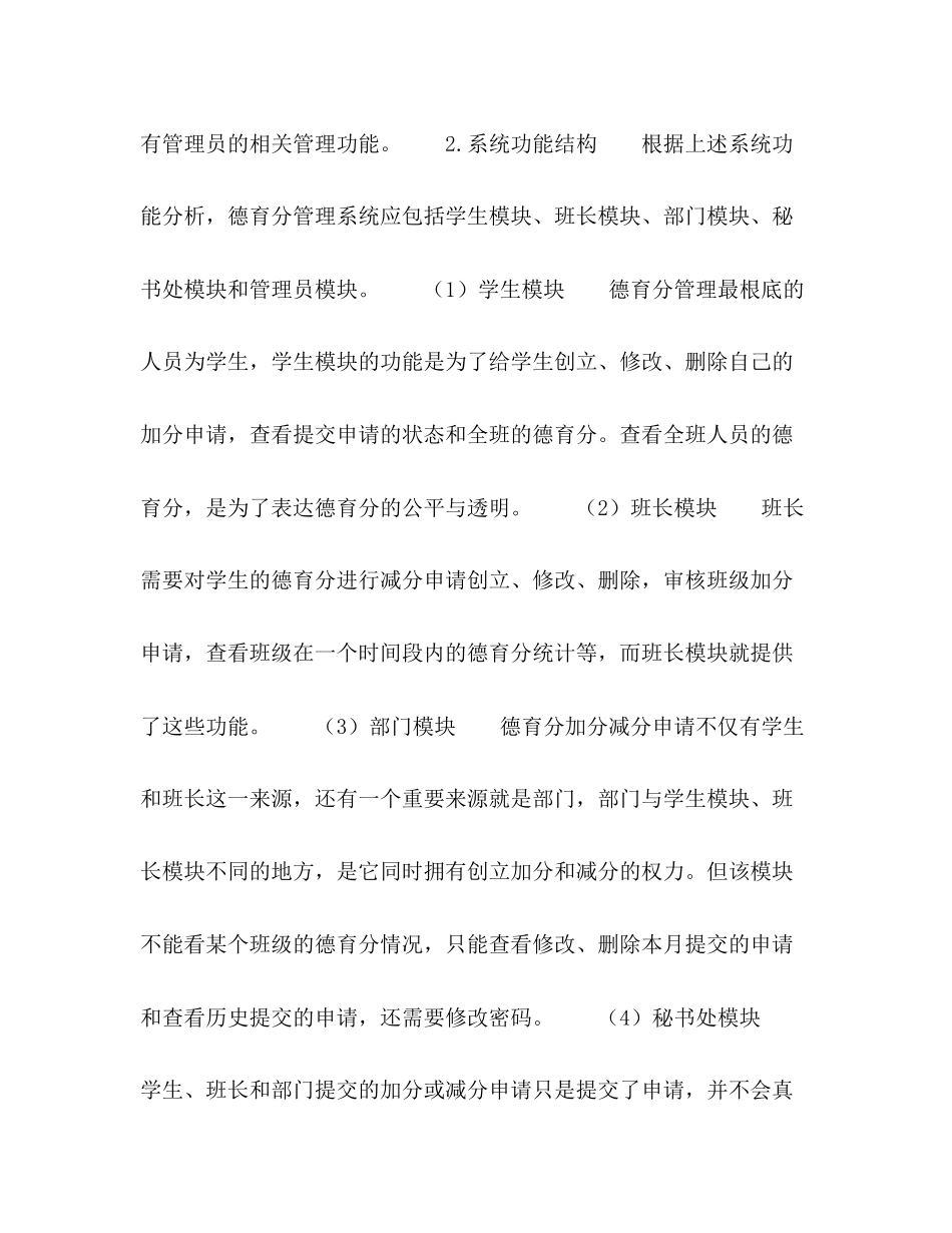 2023年基于JavaEE高校德育分管理系统构建探析.docx_第2页