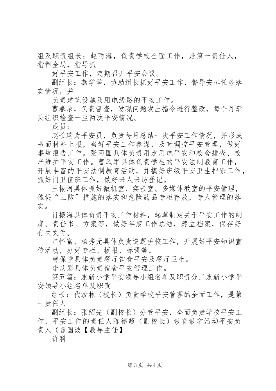 2023年韩桥小学交通安全领导小组人员分工及职责.docx_第3页