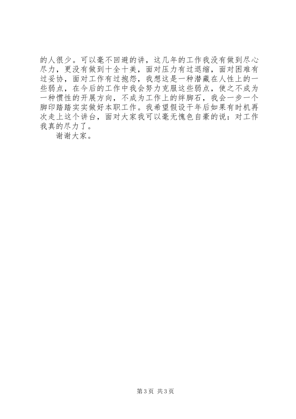 2023年行政办公室竞聘演讲稿.docx_第3页