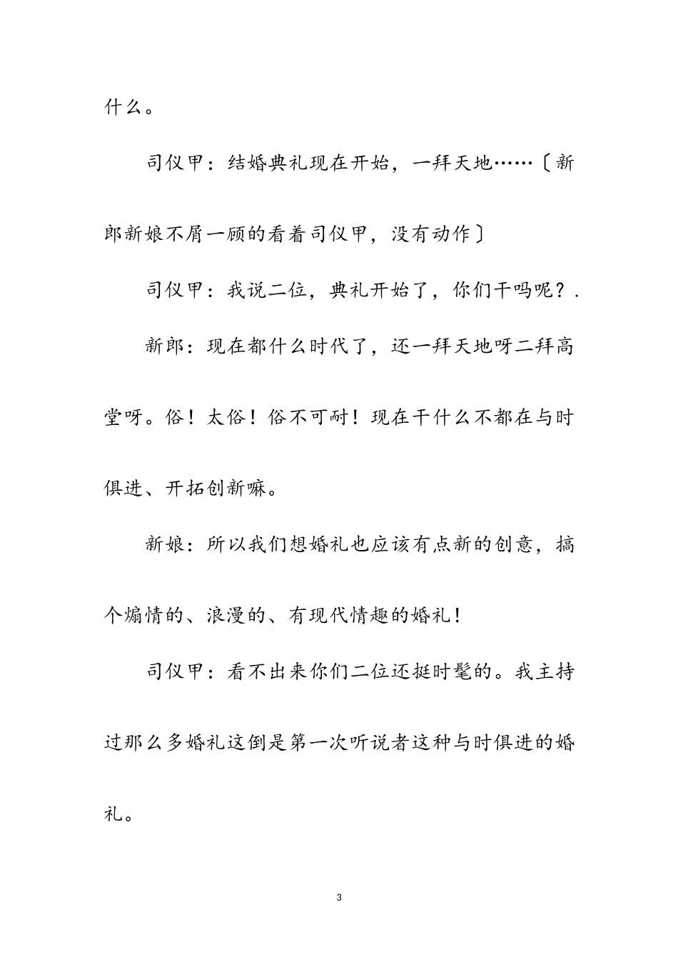 2023年小品--婚礼进行曲范文.doc_第3页