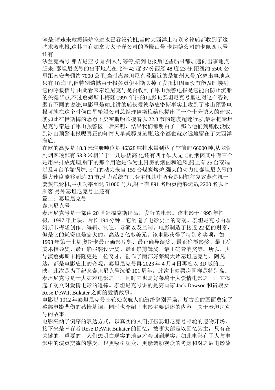 2023年泰坦尼克号第一部.docx_第3页