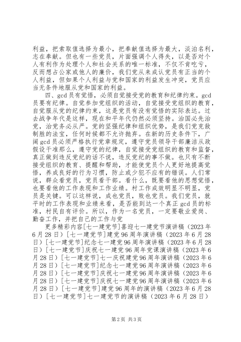 2023年庆祝七一党课讲稿.docx_第2页