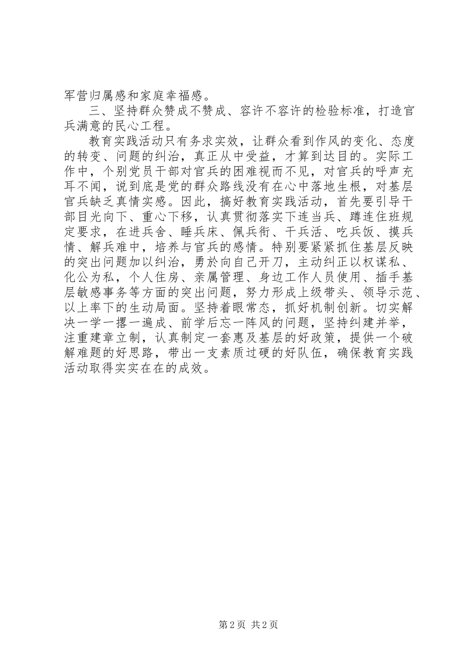 2023年部队开展党的群众路线教育实践活动总结.docx_第2页