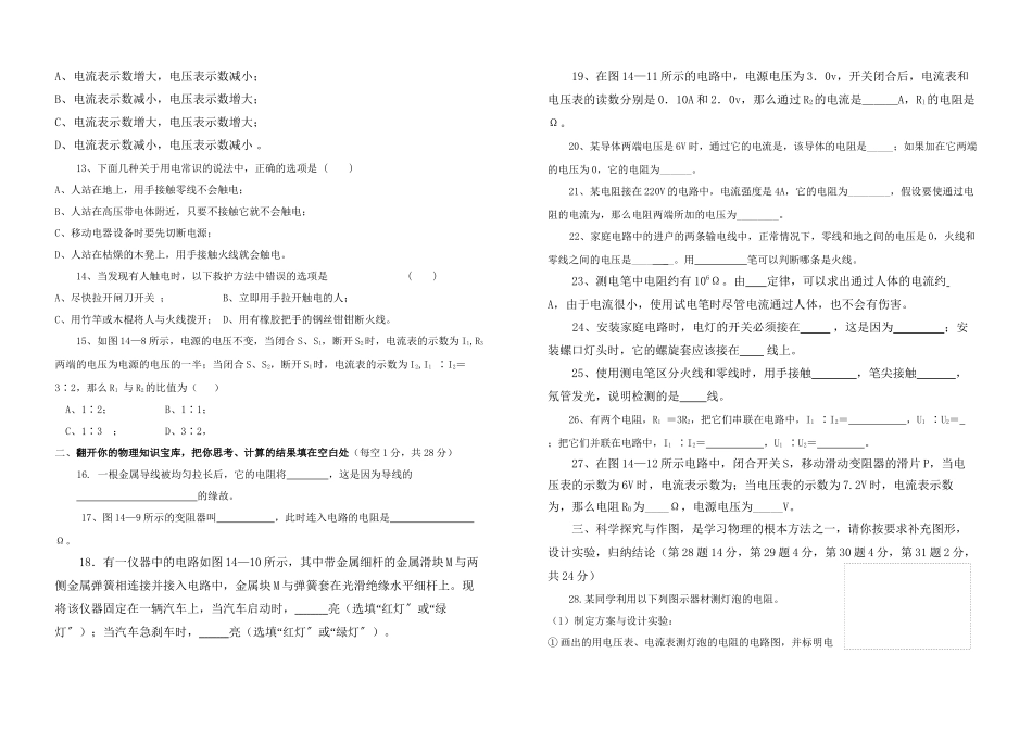 2023年九级物理探究电路质量检测沪科版.docx_第2页