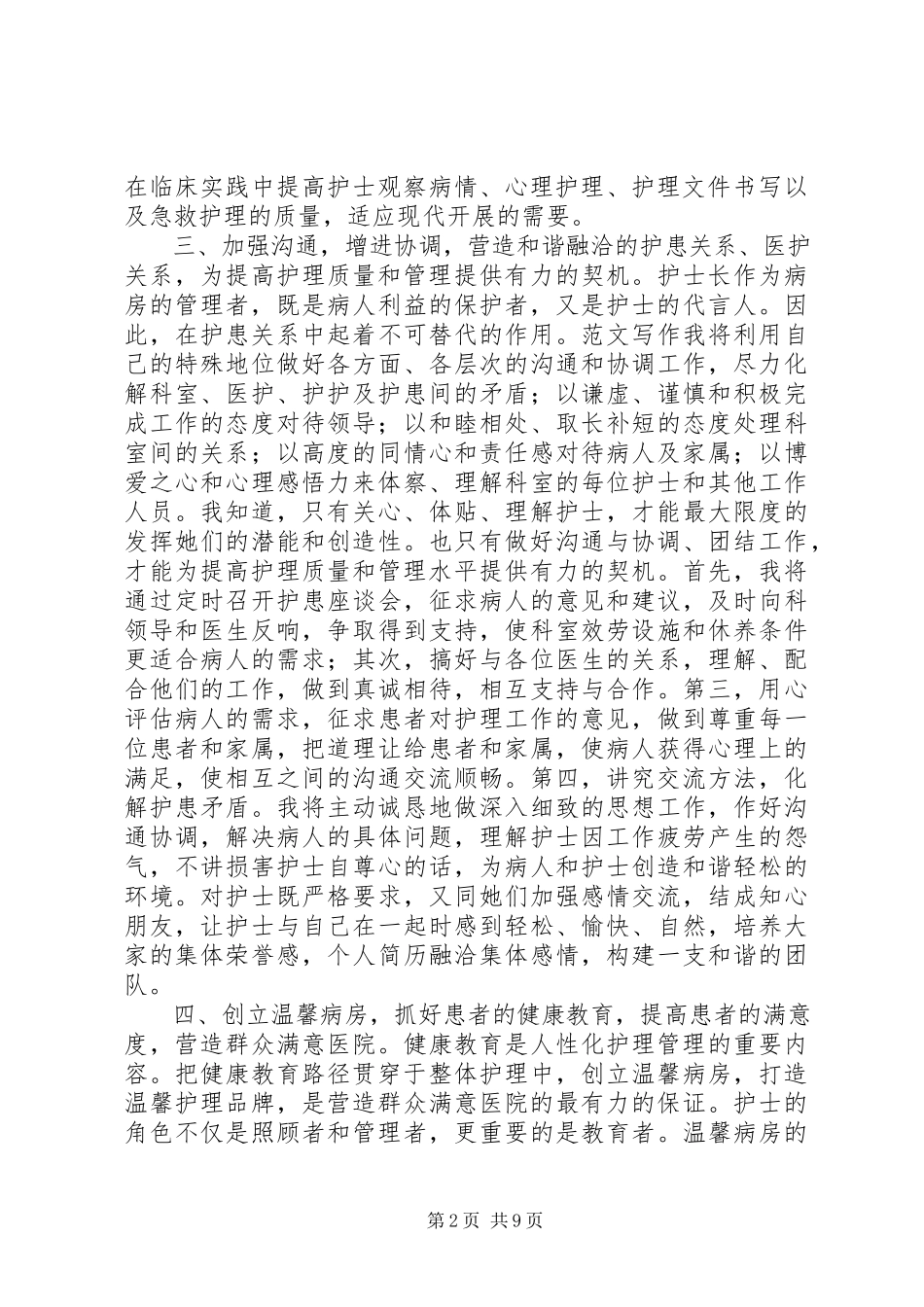2023年医院护士长的竞聘演讲稿.docx_第2页