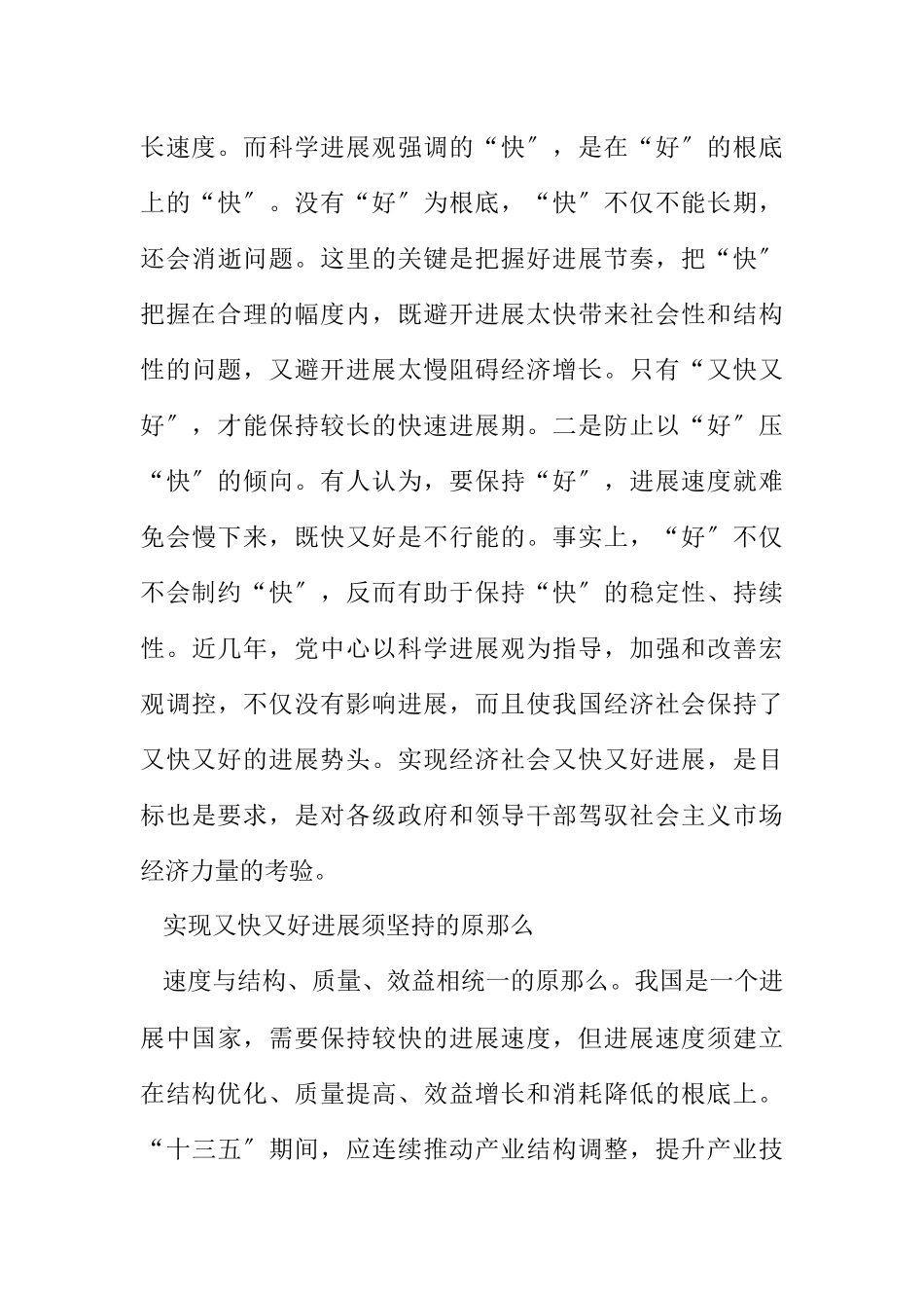 2023年落实科学发展观 正确处理“快”与“好”关系.docx_第3页