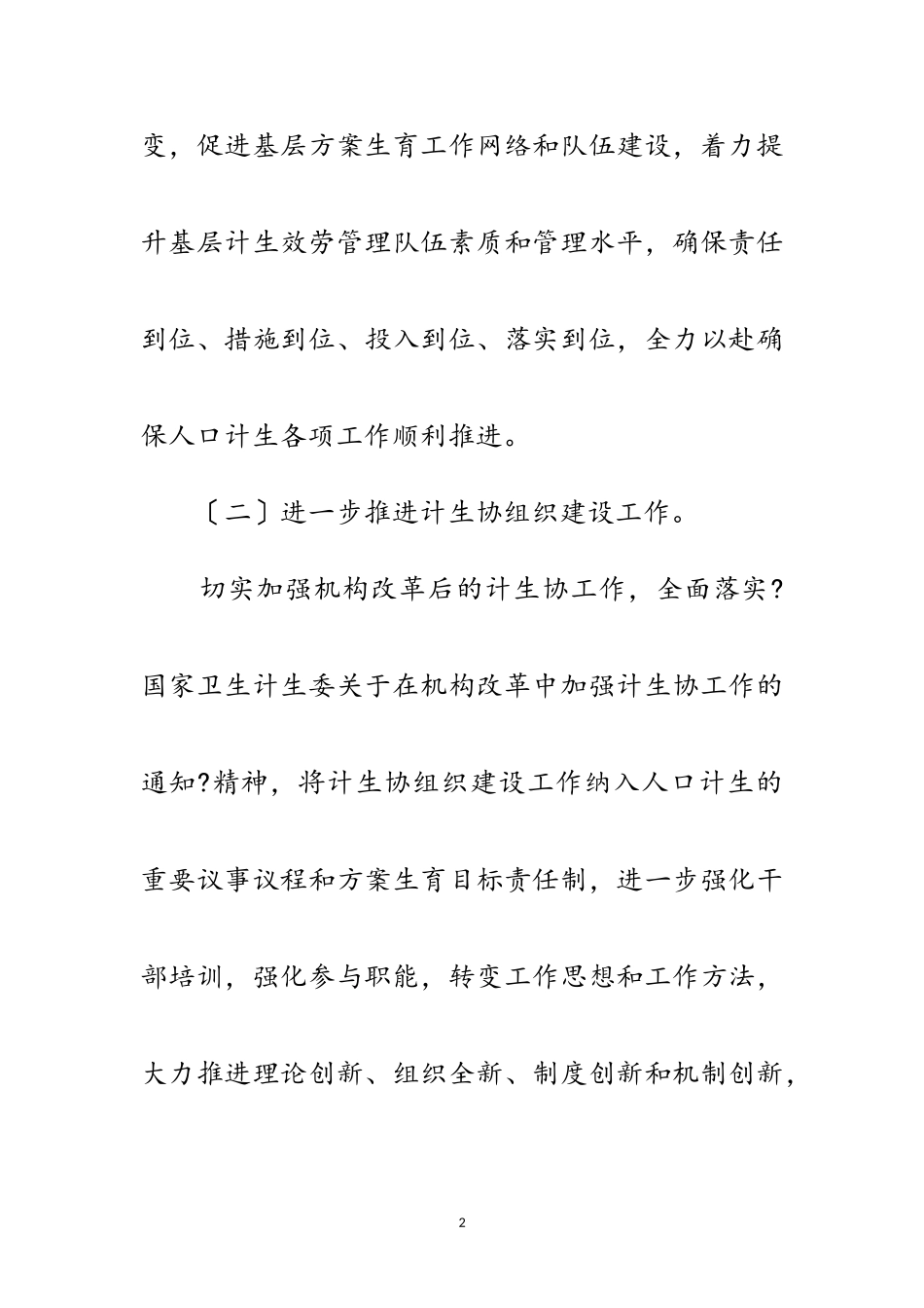 2023年街道办事处计划生育工作实施意见范文.doc_第2页