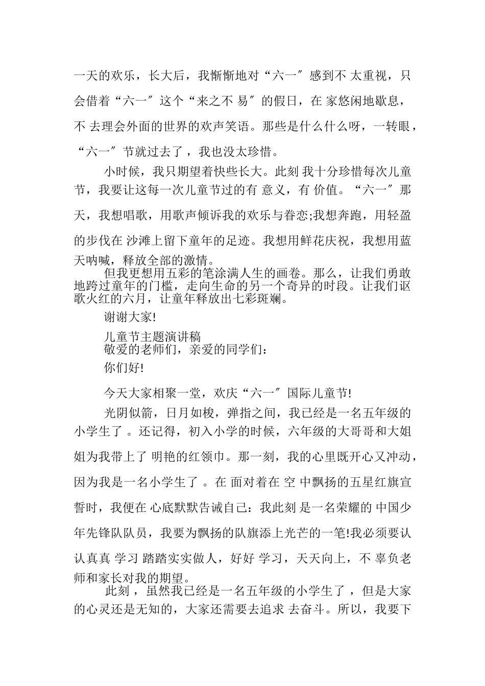 2023年小学生儿童节优秀演讲稿.doc_第2页