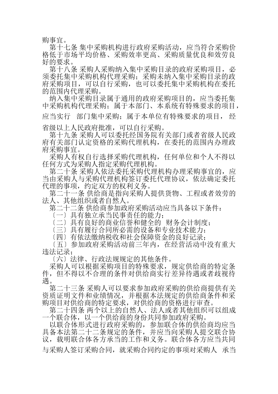 2023年政府采购法最全.doc_第3页
