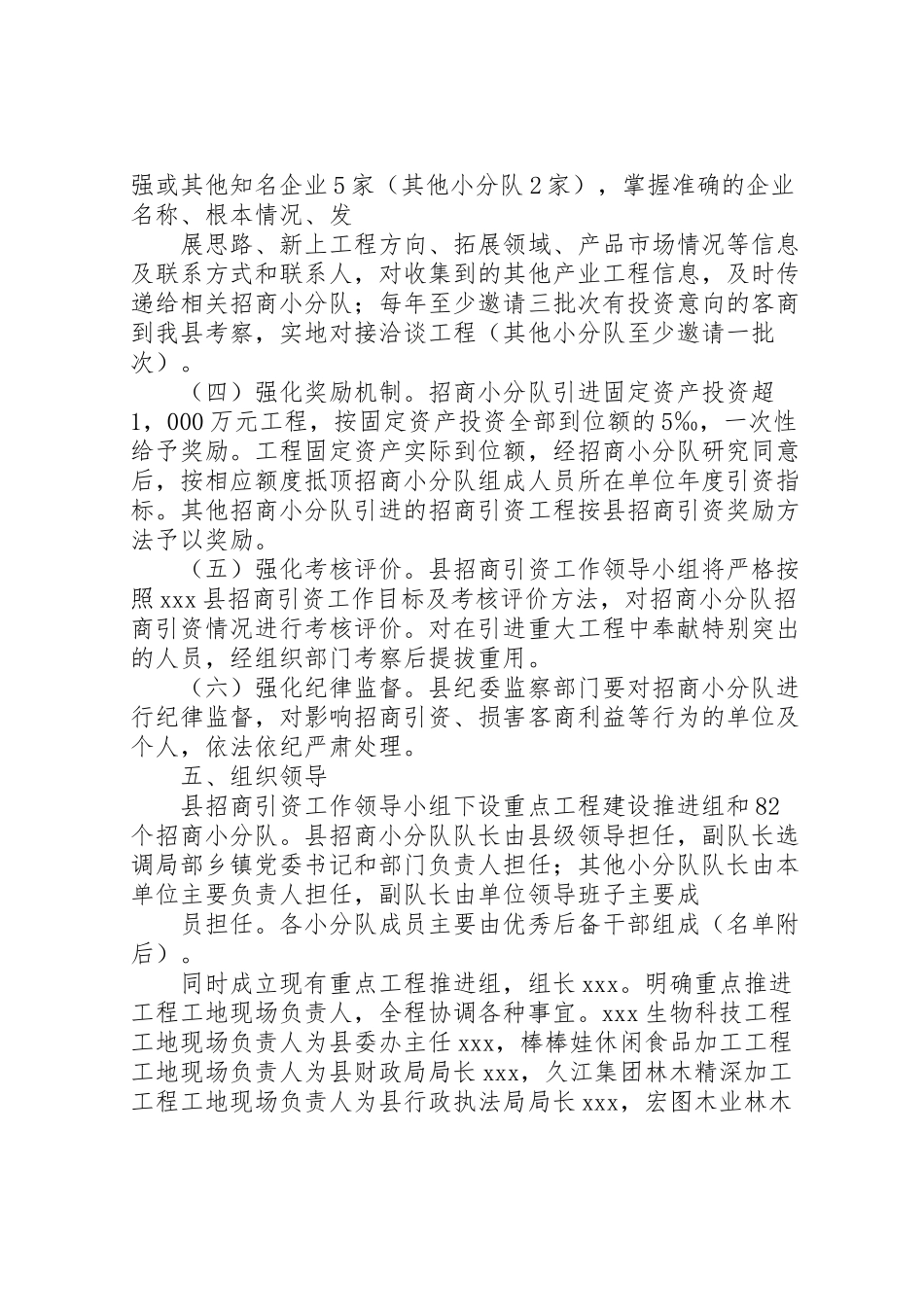 2023年组建招商小分队实施方案.doc_第3页