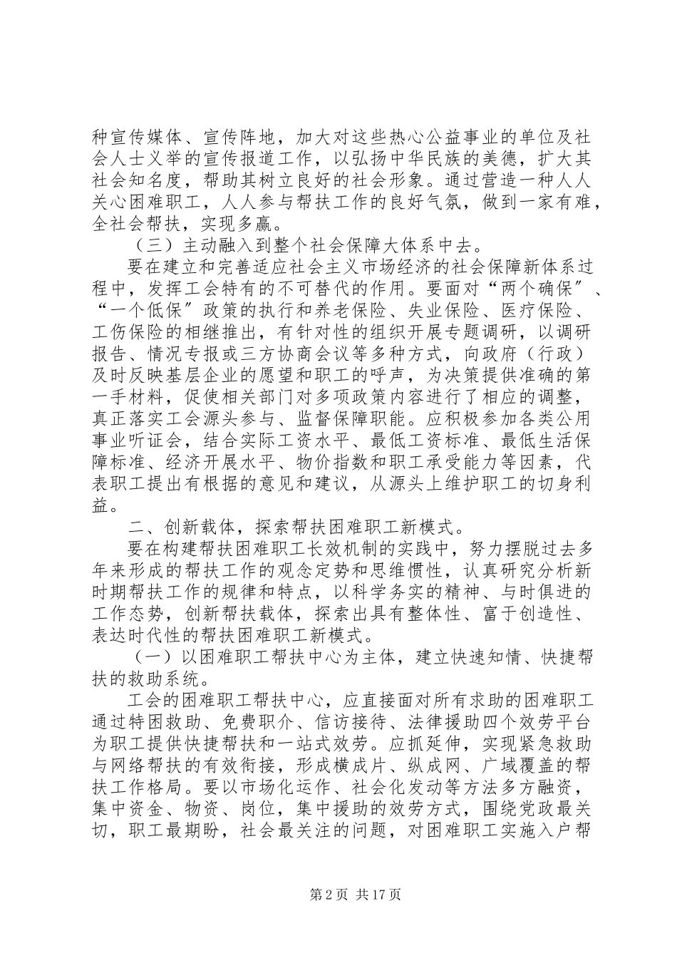 2023年困难帮扶经验材料.docx_第2页