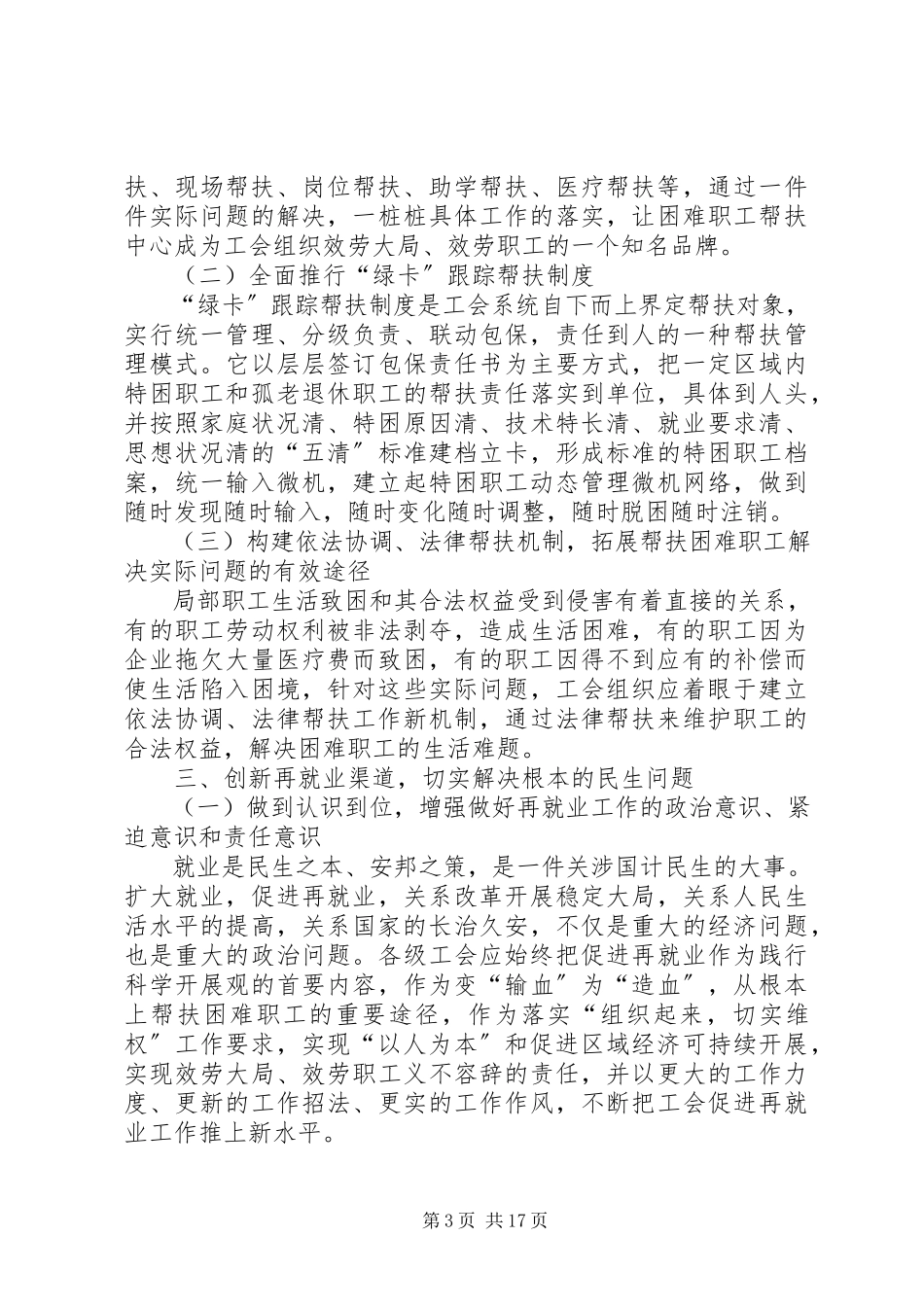 2023年困难帮扶经验材料.docx_第3页