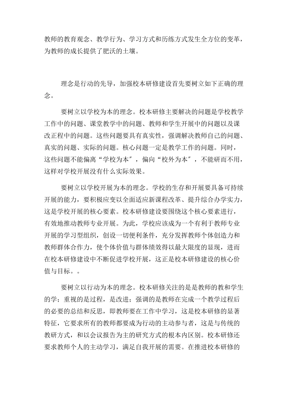 2023年校本研修——教师专业发展有效途径.docx_第2页