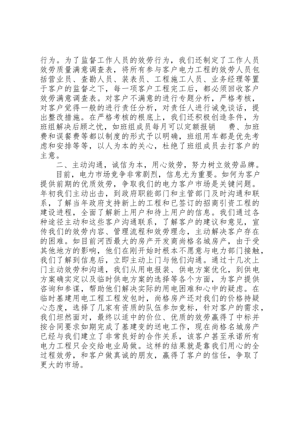 2023年电力工程中服务工作的汇报新编.docx_第2页
