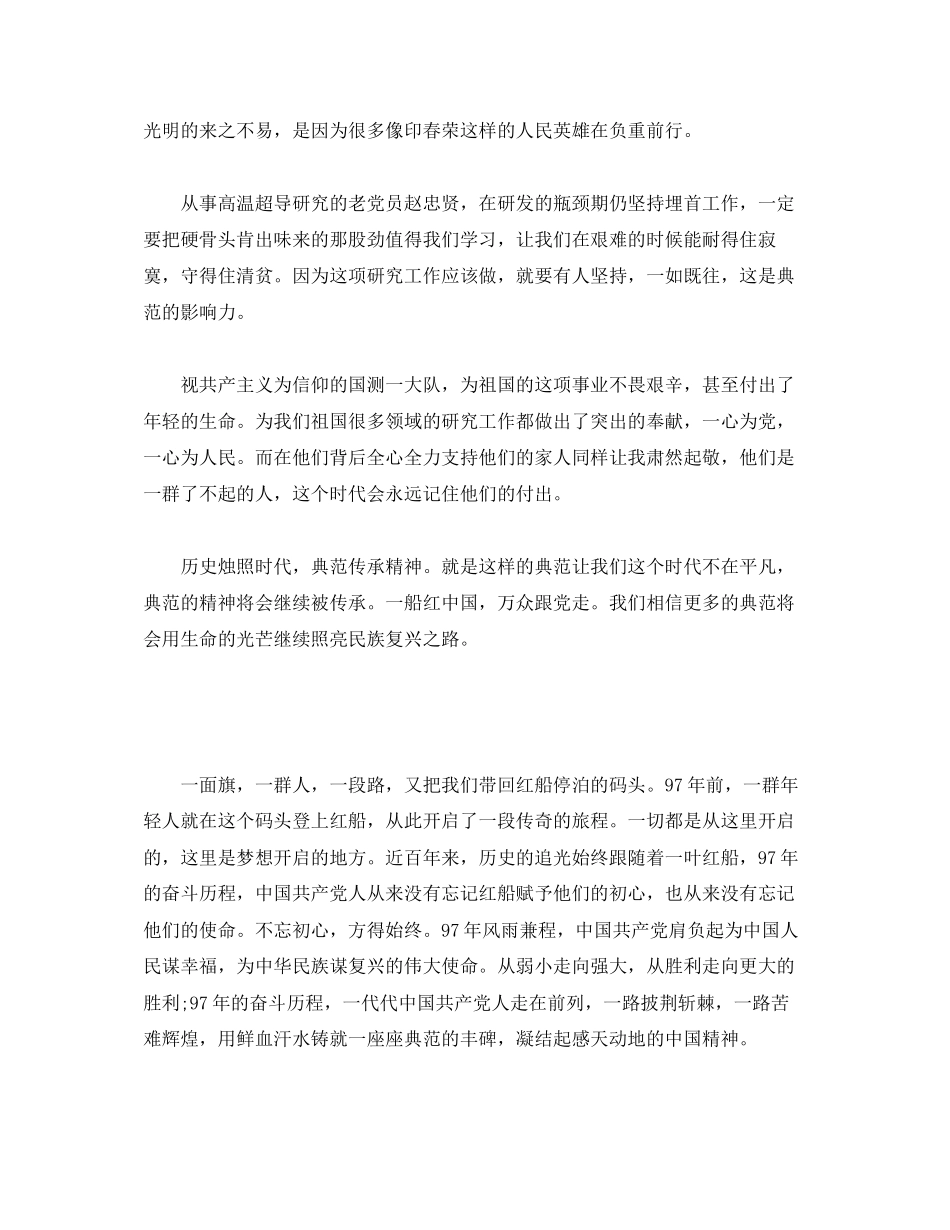 2023年《榜样3》观后感10篇2.docx_第2页