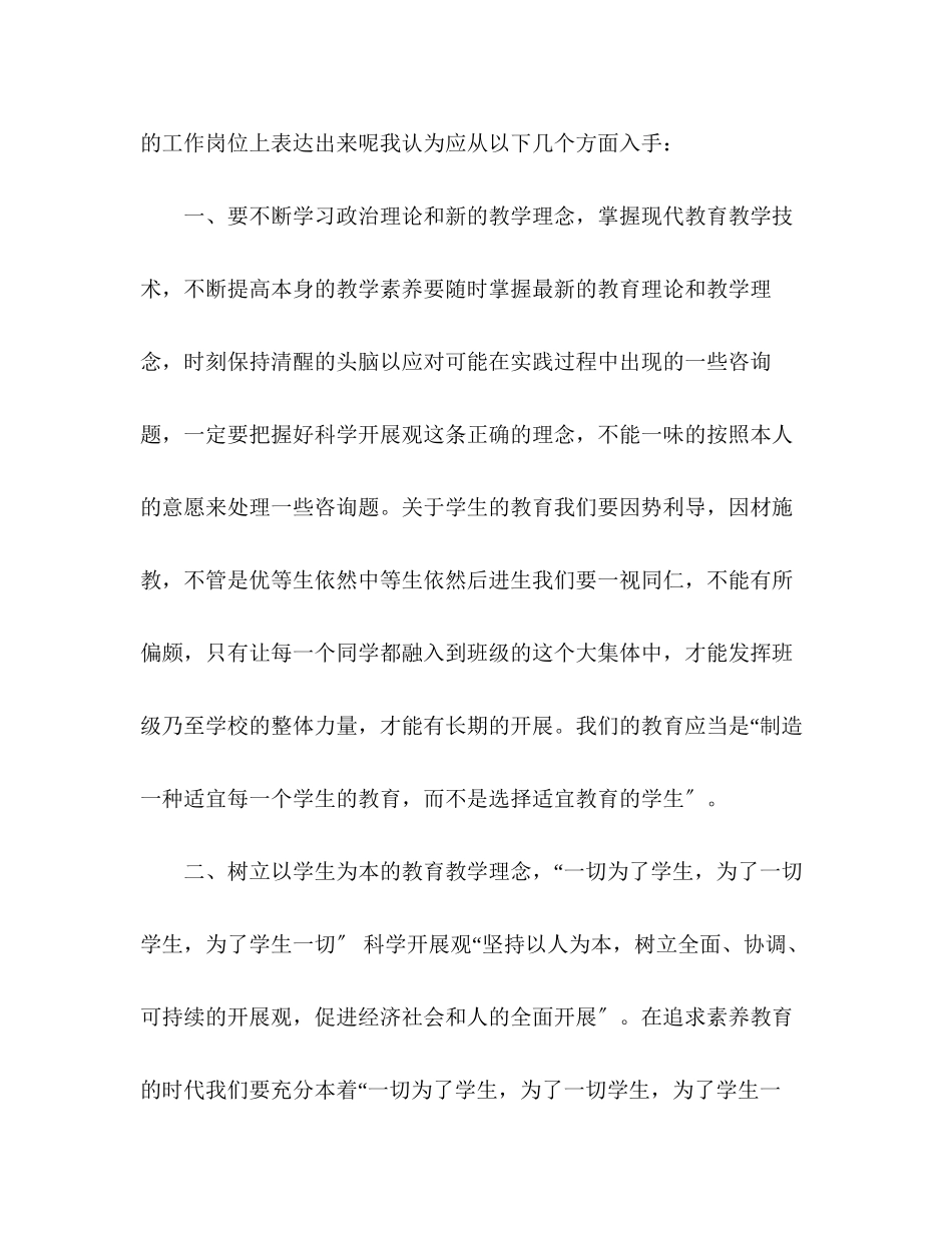2023年教师政治培训学习总结.docx_第2页