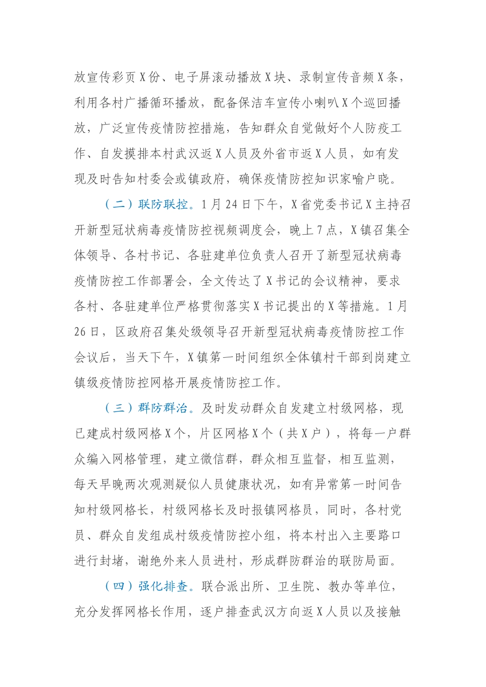 新型冠状病毒感染的肺炎疫情防控工作进展情况汇报.docx_第2页