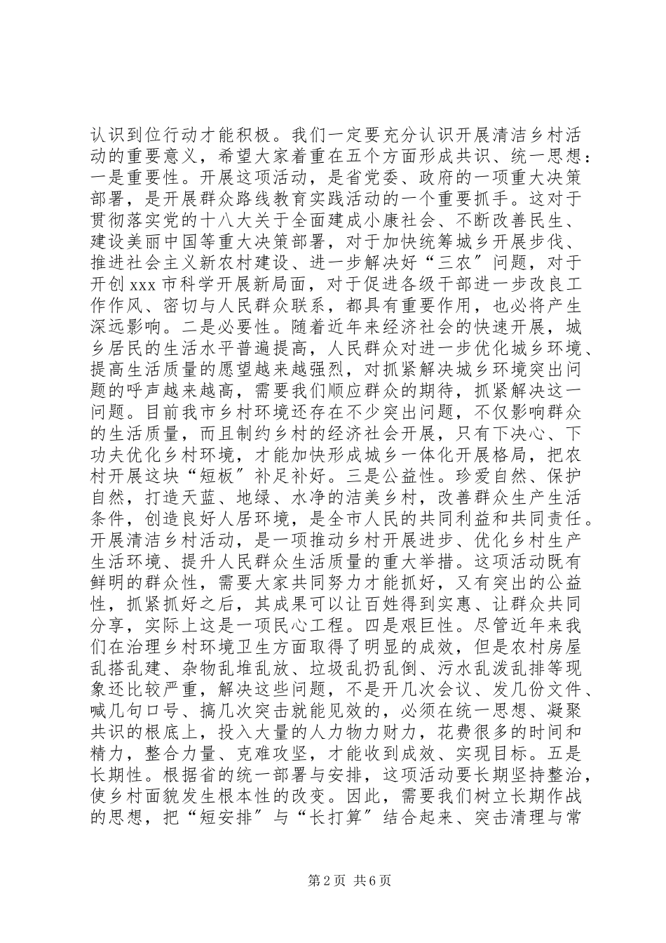 2023年清洁乡村活动动员大会致辞.docx_第2页