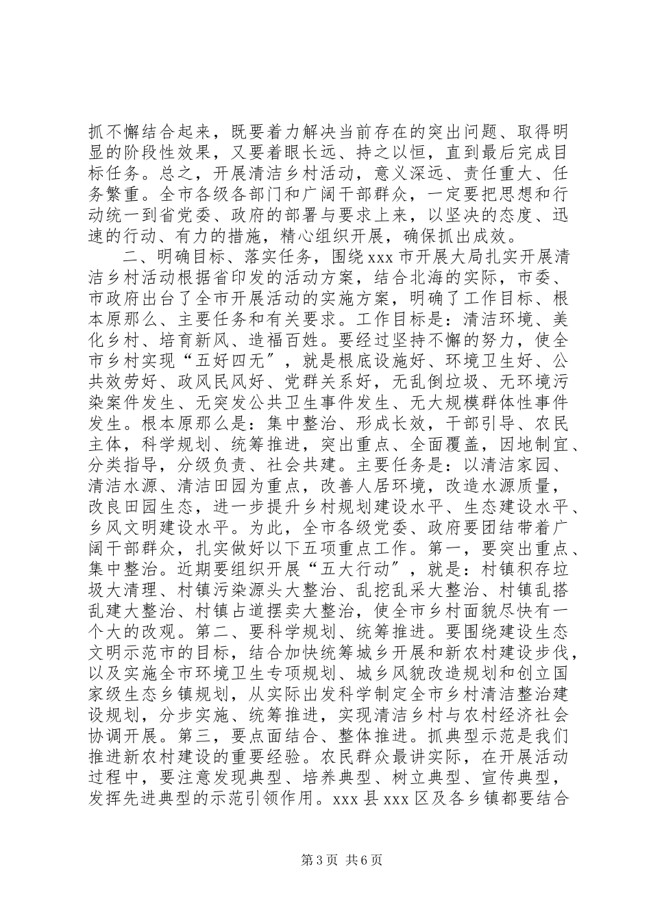 2023年清洁乡村活动动员大会致辞.docx_第3页